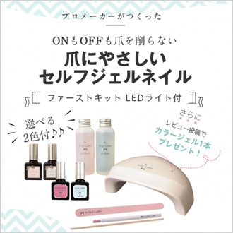 by Nail Labo FIRST KIT LEDライト付