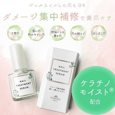 SHINYGEL Professional：ネイルトリートメントセラム