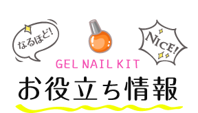お役立ち情報
