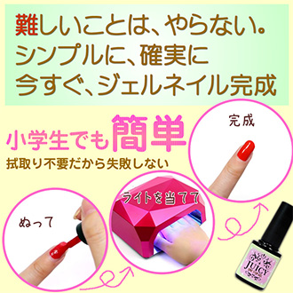 JUICY ジェルネイル スターターキット