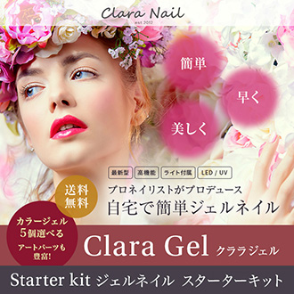 クララネイル